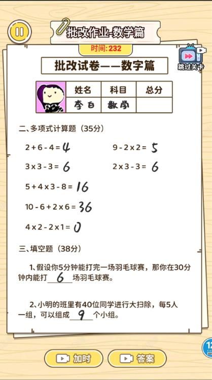 学霸改作业游戏图3