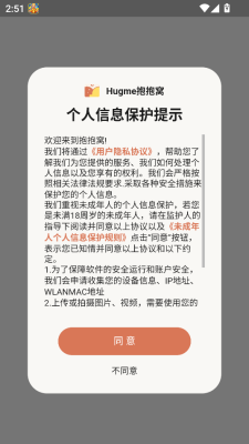 Hugme抱抱窝交友下载图2:yc