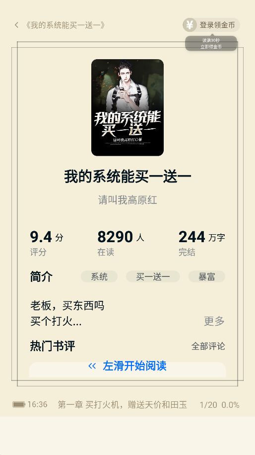 汤圆小说app下载图片1