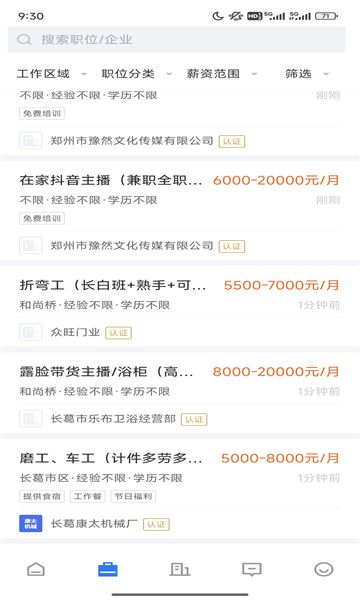 长葛迅才招聘网app图3