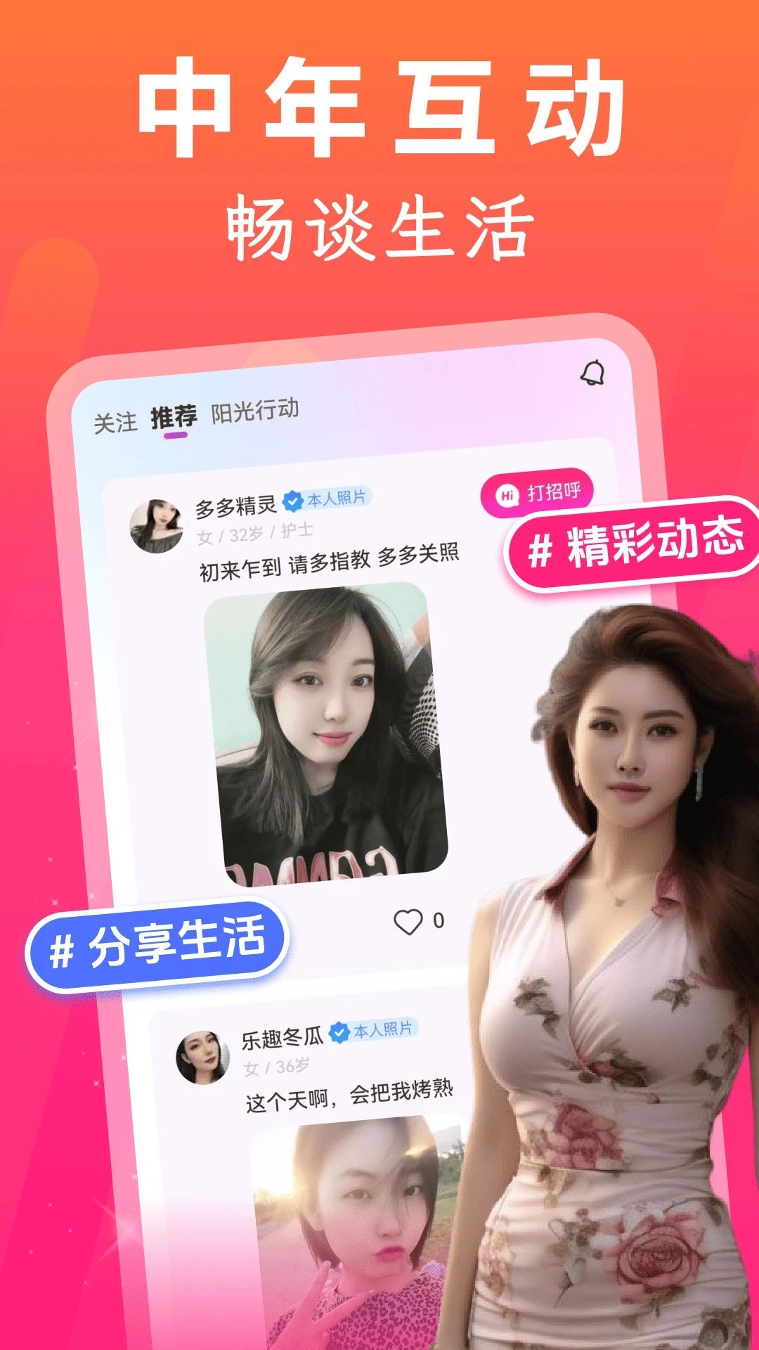 中年趣聊app图1