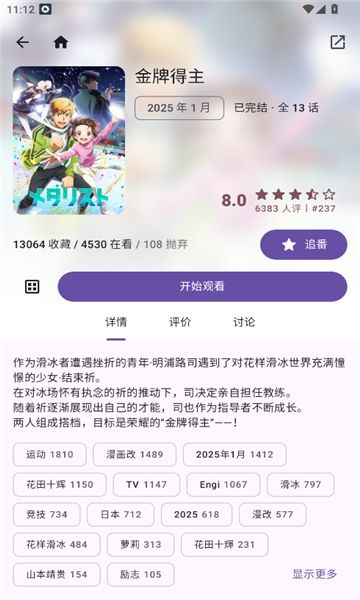 Animeko官方正版下载图片1