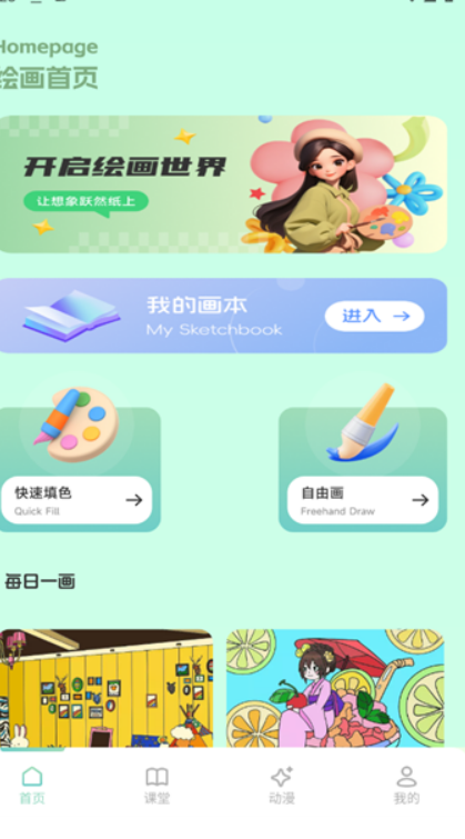 百漫谷绘画最新版下载图片1
