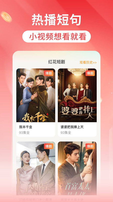 红花免费短剧最新版下载图1:yc