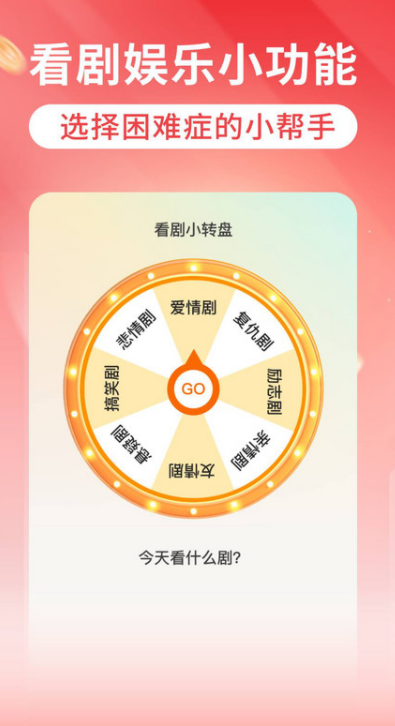 红花免费短剧最新版下载图2:yc