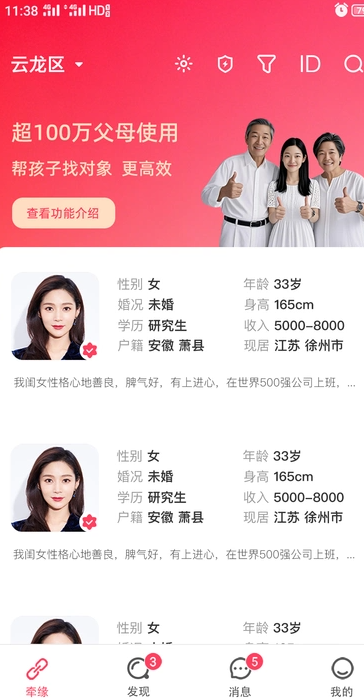 父母牵缘手机版下载图1:yc