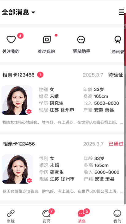 父母牵缘手机版下载图3:yc