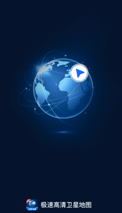 极速高清卫星地图最新版下载图1:yc