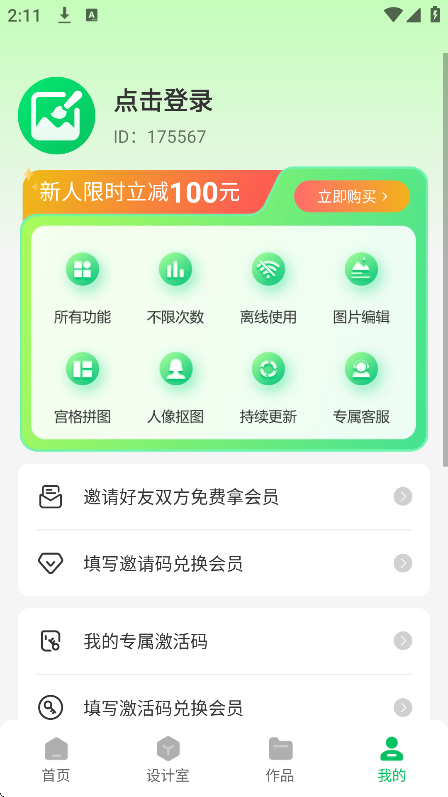 青柠图片编辑最新版下载图片1