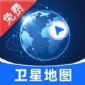 极速高清卫星地图最新版下载 v1.0.0