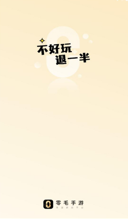 零毛手游最新版下载图2:yc