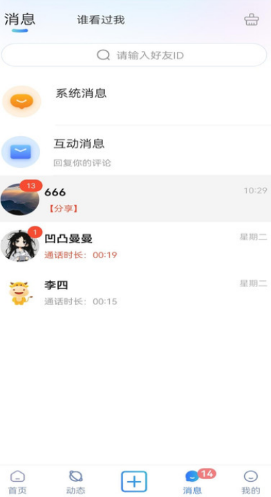 呦哩星球交友下载图2:yc
