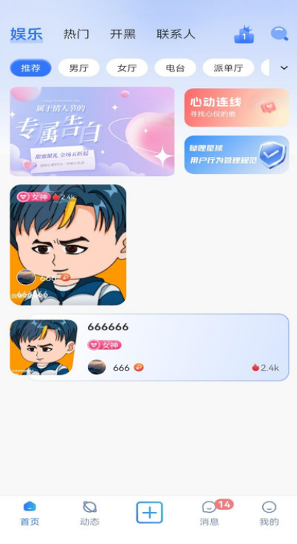 呦哩星球交友下载图片1
