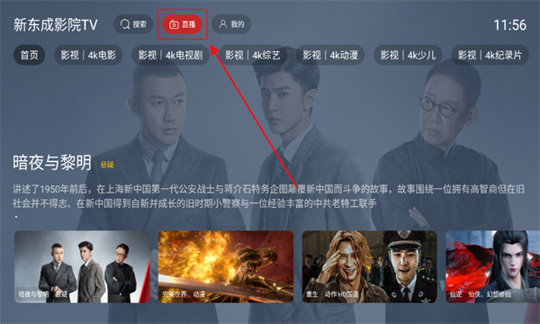 新东成影院TV最新版下载图片1