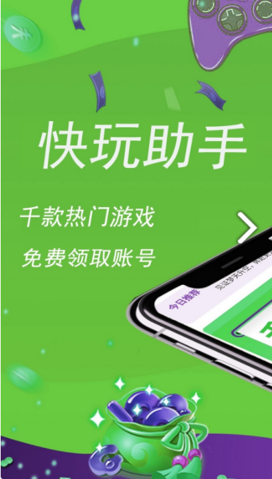 快游助手官方版下载图3:yc