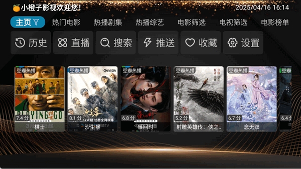 小橙子Box盒子电视版下载图1:yc