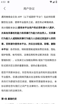 遇到她缘会交友官方版下载图1:yc
