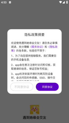 遇到她缘会交友官方版下载图2:yc