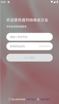 遇到她缘会交友官方版下载图3:yc