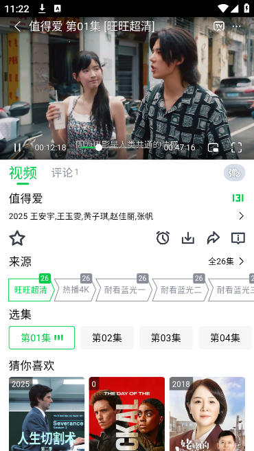 畅看视频软件下载2025图1:yc
