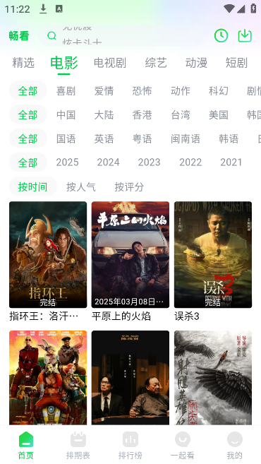 畅看视频软件下载2025图2:yc