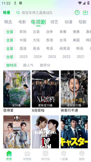 畅看视频软件下载2025图3:yc