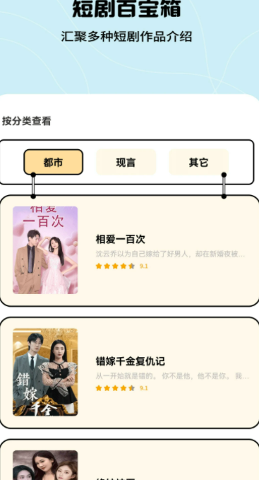 短剧百宝箱免费版下载图2:yc