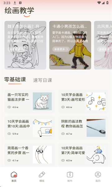 prcorcte绘画软件下载图片1