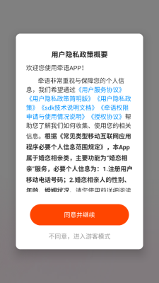 牵语交友下载图3:yc