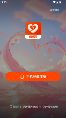牵语交友下载图片1