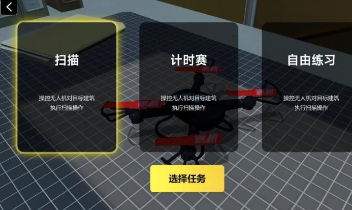 无人机掌控天空下载安装最新版图3:lq