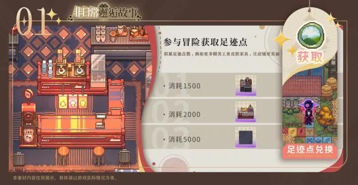 非日常邂逅故事家具怎么获取 家具获取攻略指南[多图]