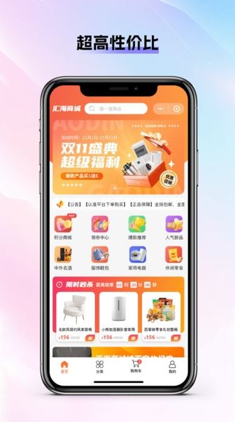 源商汇海商城手机版下载图片1