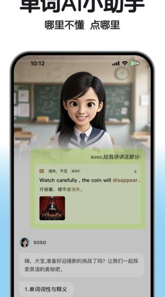 SoSo背单词官方版下载图片1