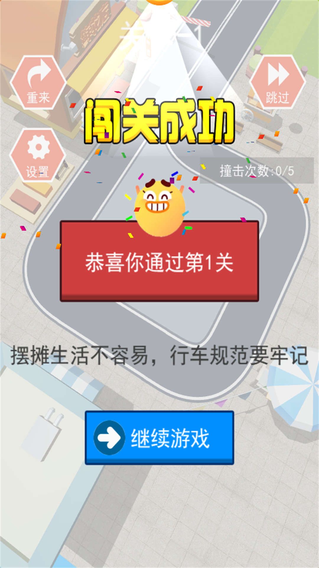 挪车大闯关最新版下载图1:zcc