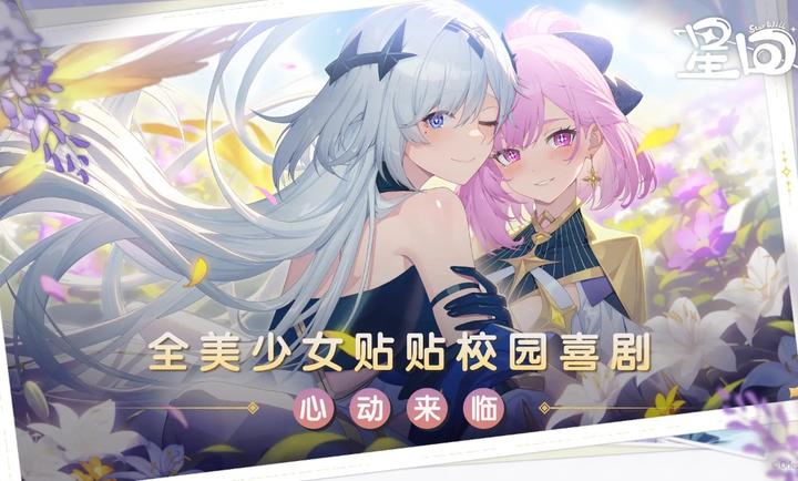 星回手游下载最新版图片1