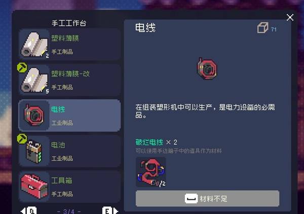 多洛可小镇电线怎么获得  电线配方及获得途径分享[多图]图片1