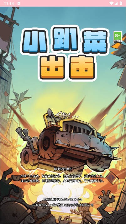 小趴菜出击小游戏免广告版图3:zcc
