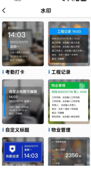 环球水印相机官方下载图2:yc