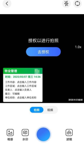 环球水印相机官方下载图3:yc