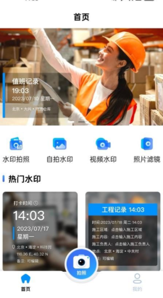 环球水印相机官方下载图片1