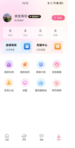 陌友遇交友最新版下载图2:yc