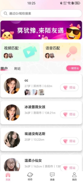 陌友遇交友最新版下载图片1