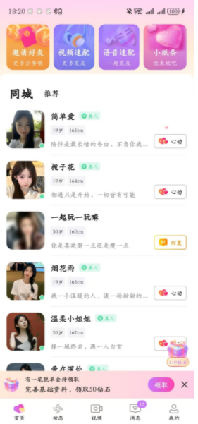 心鸢交友下载图2:yc
