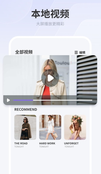 荐片高清影音免费版下载图片1