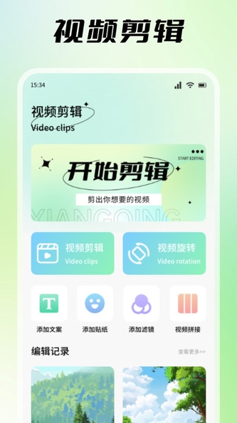 探色视频剪辑最新版下载图1:yc