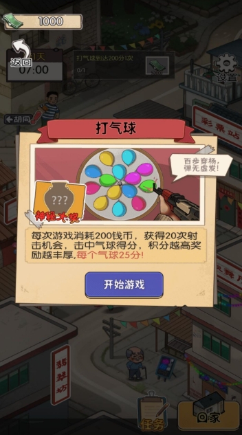 庙会的回忆下载无广告版图2:lq