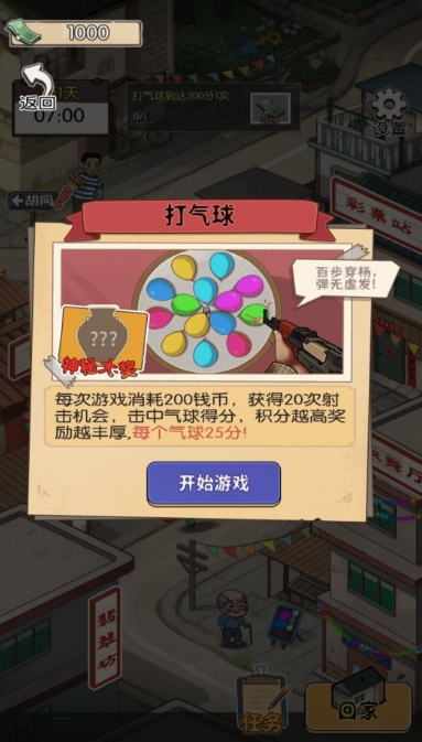 庙会的回忆下载无广告版图3:lq