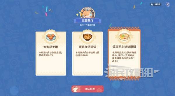 原神和旋舞剧攻略大全  缤纷蹈险奇行|妙影名篇|悠悠慢庄园全攻略[多图]图片20