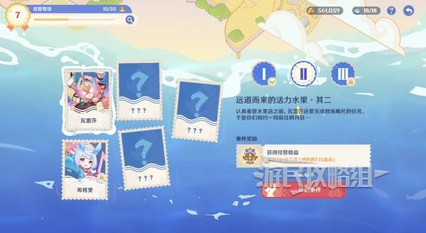 原神和旋舞剧攻略大全  缤纷蹈险奇行|妙影名篇|悠悠慢庄园全攻略[多图]图片21